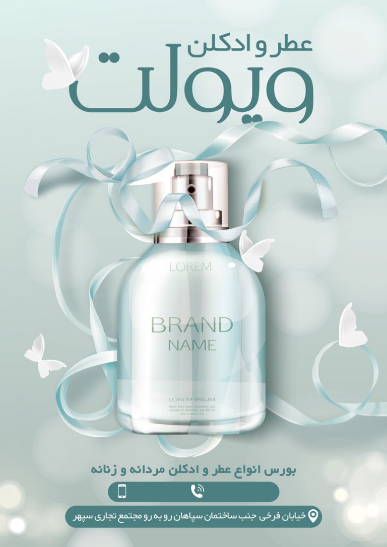 عطر و ادکلن